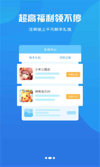 互悦游戏盒子手机软件app截图