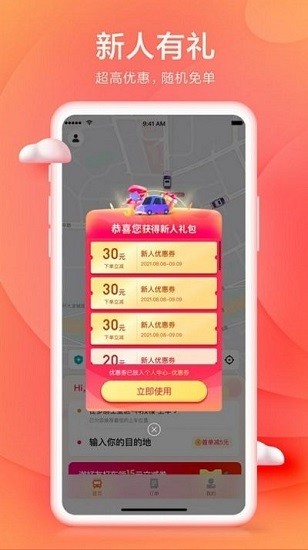 小拉出行手机软件app截图