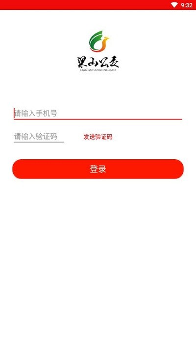 梁山公交手机软件app截图