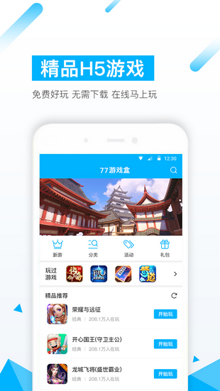 77游戏盒手机软件app截图