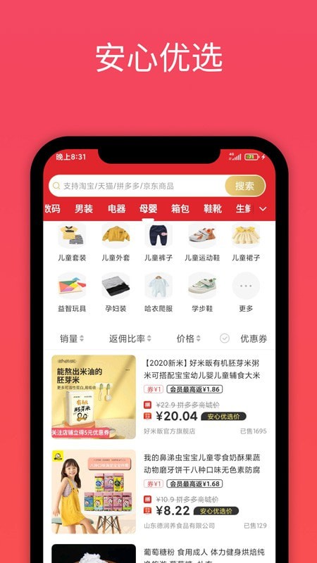 安心优选手机软件app截图