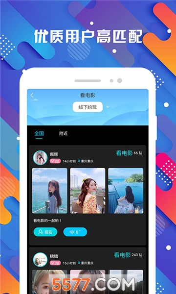 探花交友手机软件app截图
