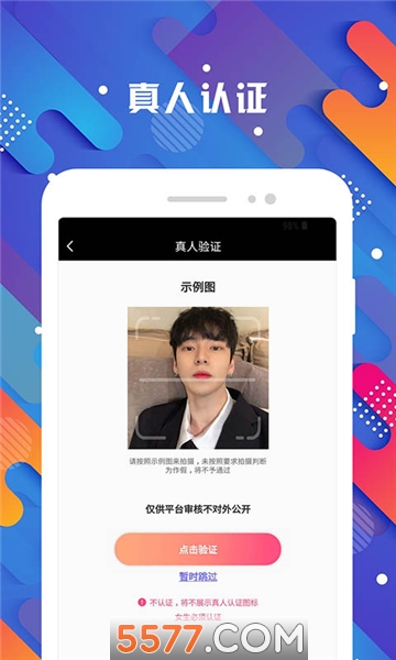 探花交友手机软件app截图