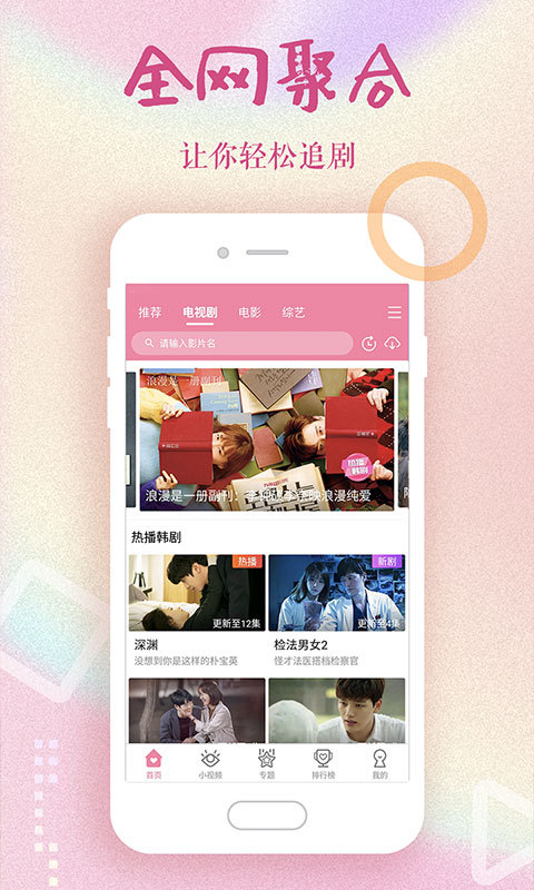 韩剧大全手机软件app截图
