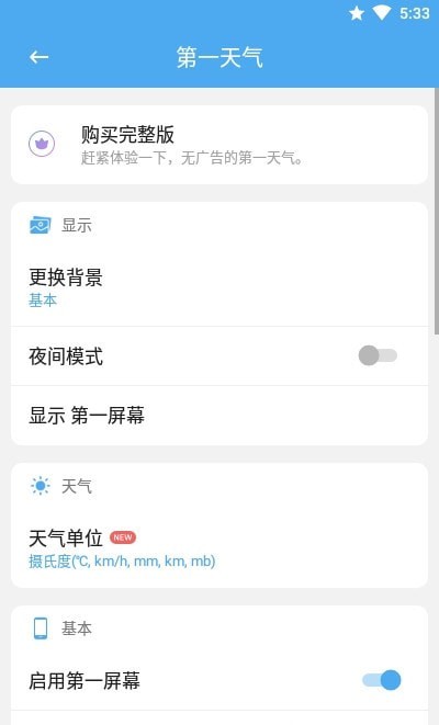 第一天气手机软件app截图