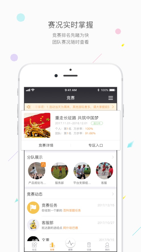 万步健康手机软件app截图