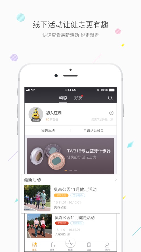 万步健康手机软件app截图