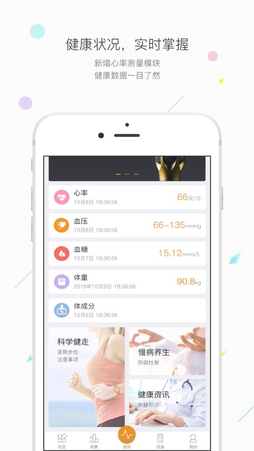 万步健康手机软件app截图