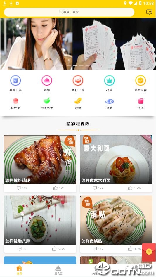 百味菜谱手机软件app截图