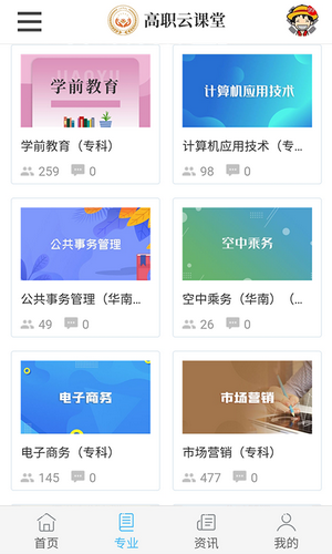 高职云课堂手机软件app截图