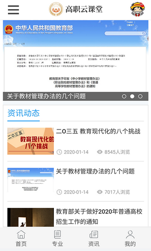 高职云课堂手机软件app截图