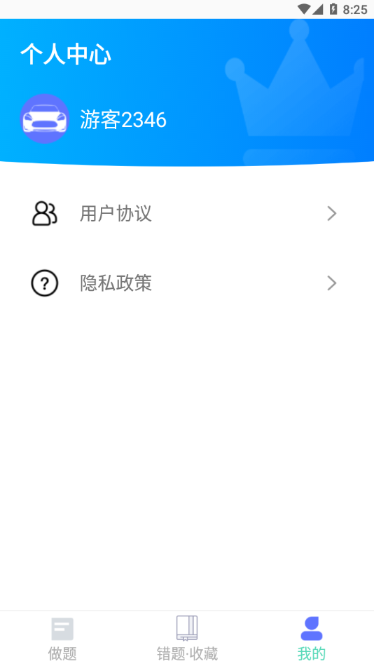 驾考通学堂手机软件app截图