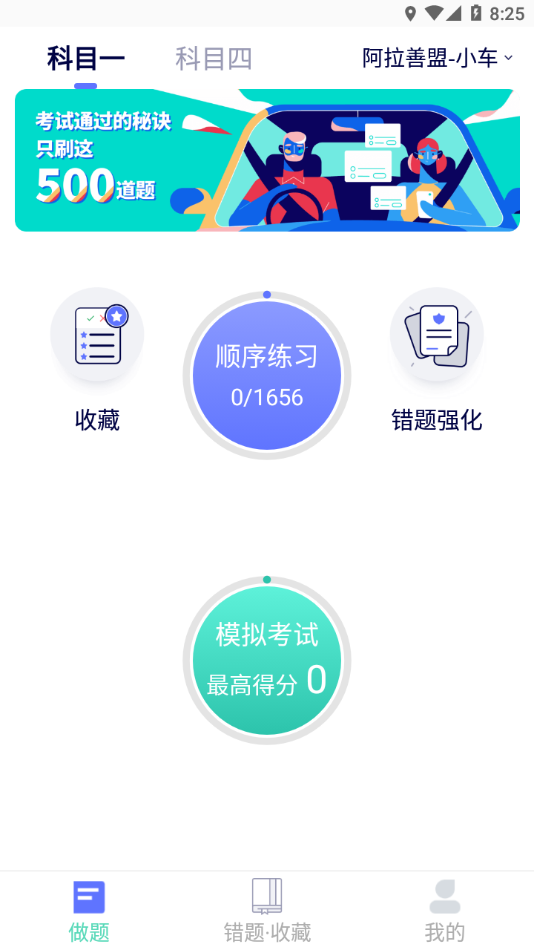 驾考通学堂手机软件app截图