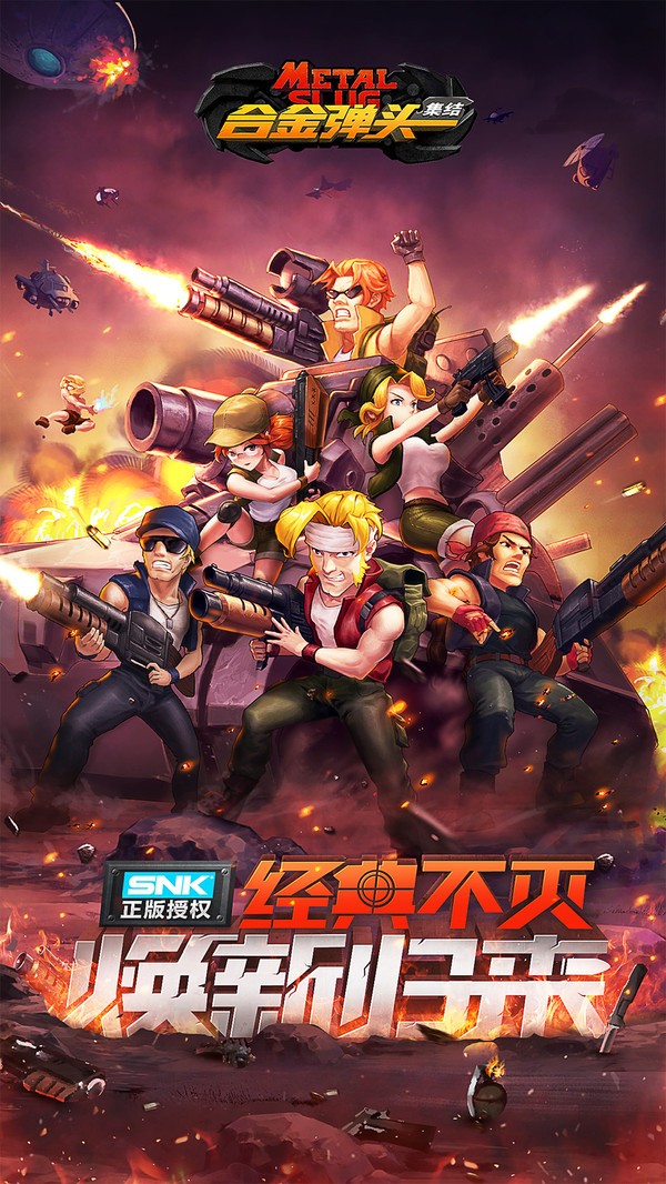 合金弹头：集结手游app截图