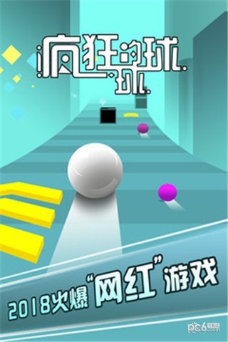 疯狂的球球3D手游app截图