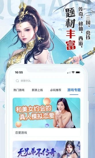 腾趣游戏手机软件app截图