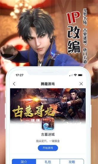 腾趣游戏手机软件app截图