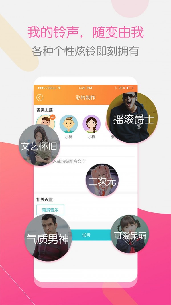 彩铃大师手机软件app截图