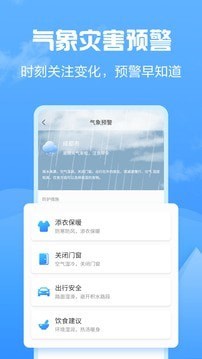 知云天气手机软件app截图