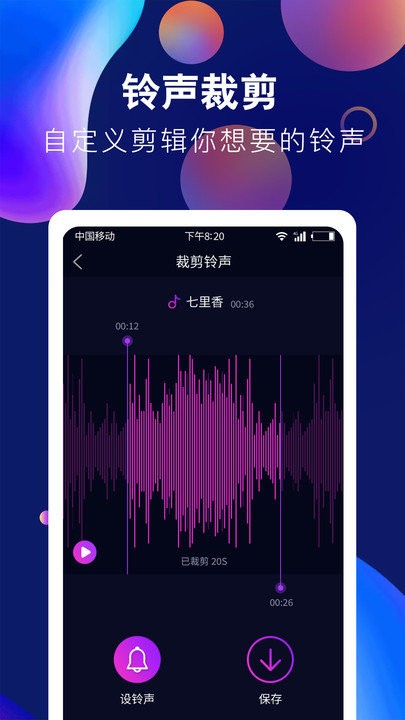 酷彩铃声手机软件app截图