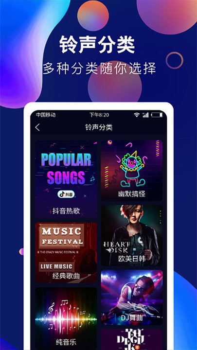 酷彩铃声手机软件app截图