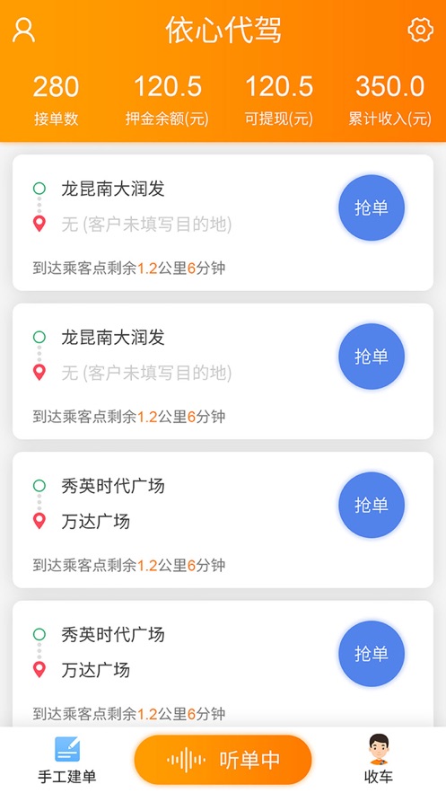 依心代驾手机软件app截图