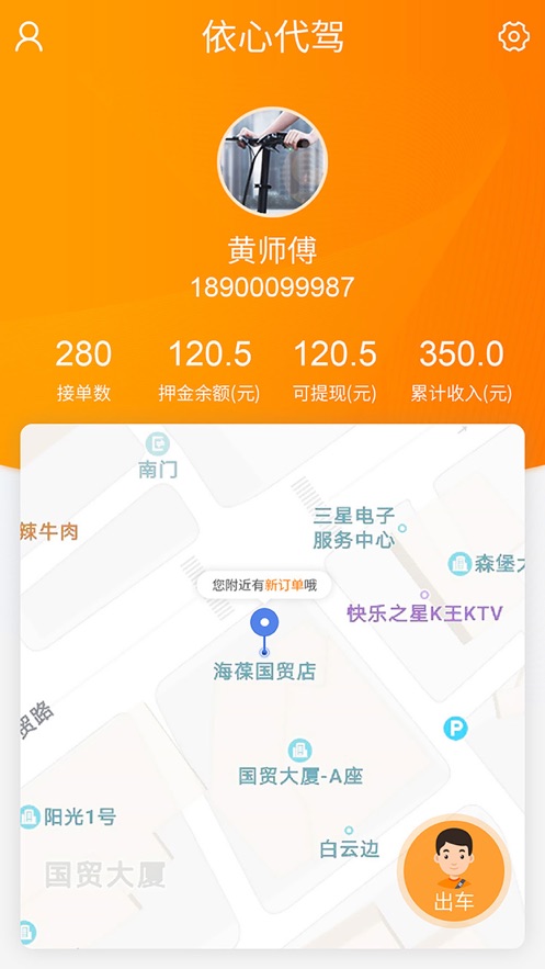 依心代驾手机软件app截图