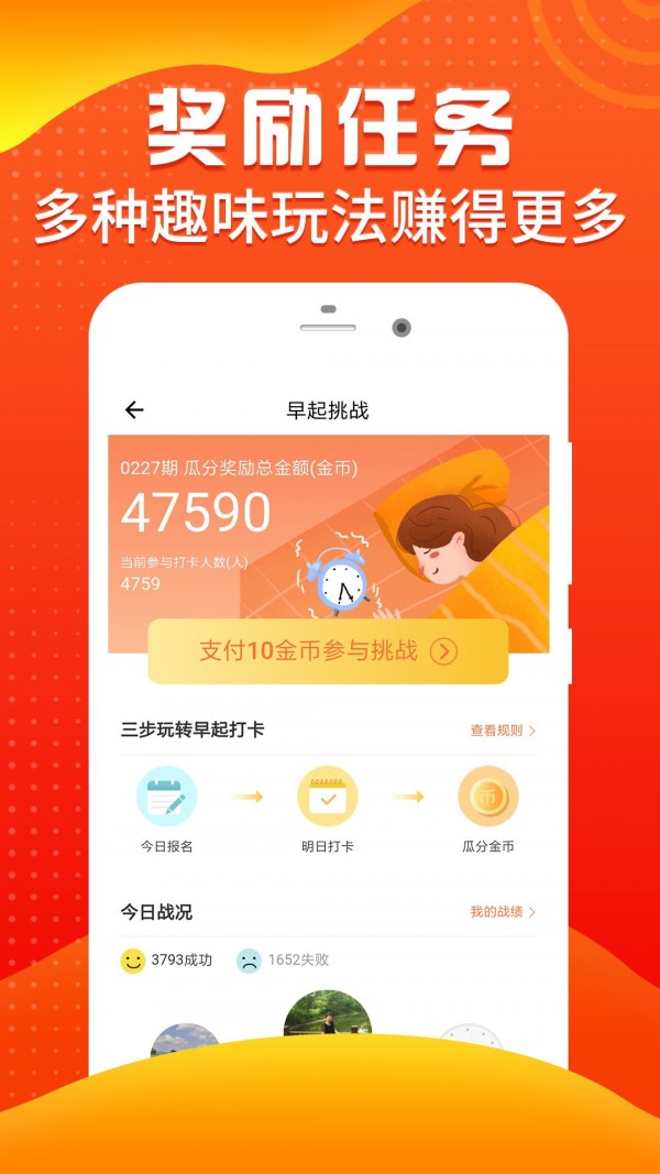 步行赚钱手机软件app截图