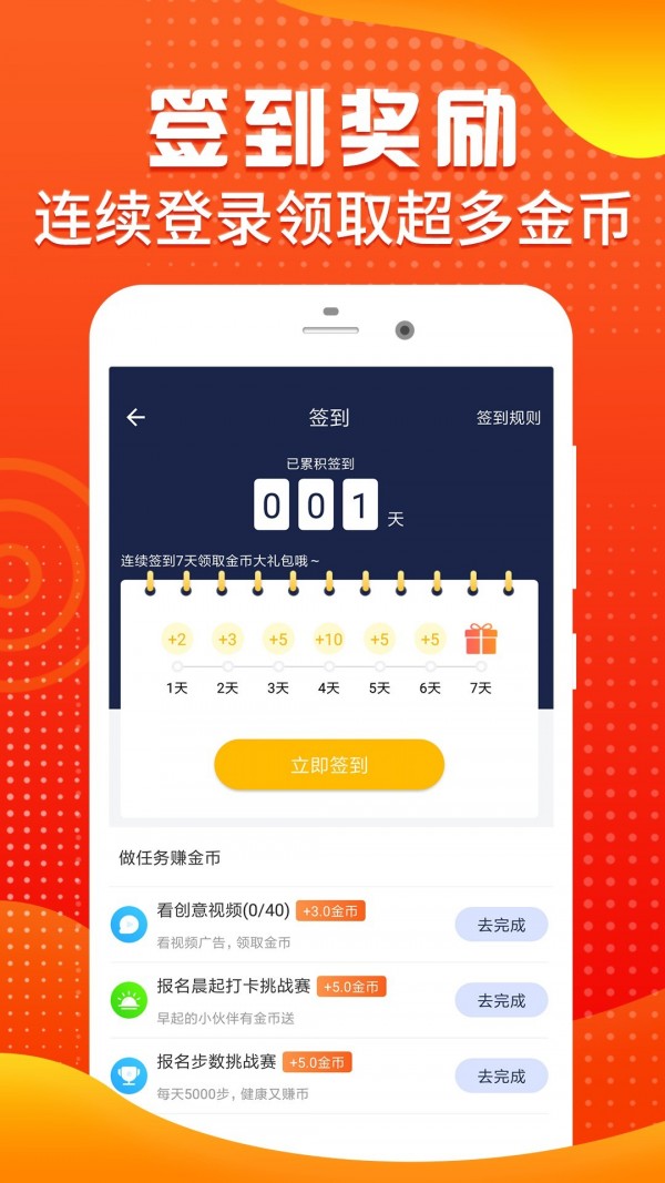 步行赚钱手机软件app截图