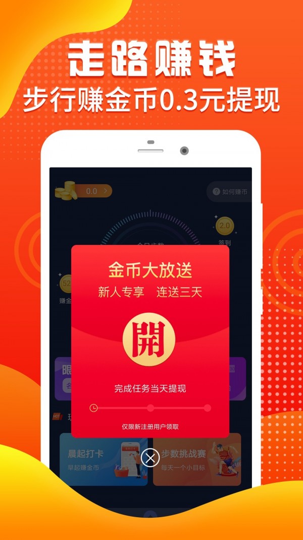 步行赚钱手机软件app截图