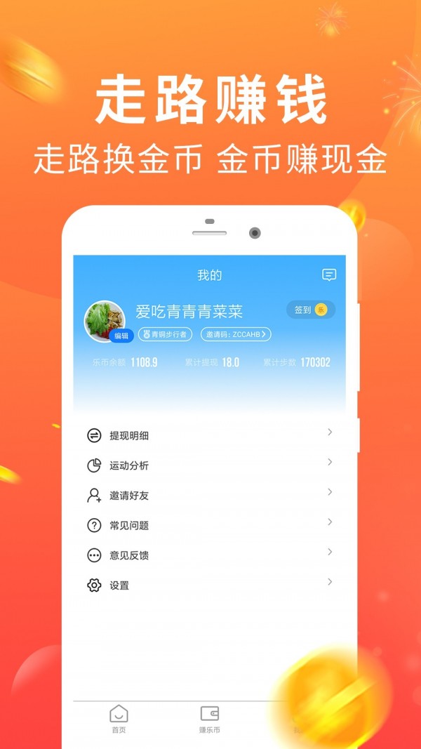 走路多多手机软件app截图