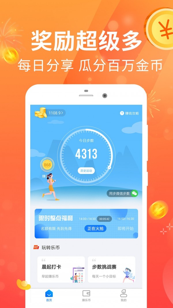 走路多多手机软件app截图