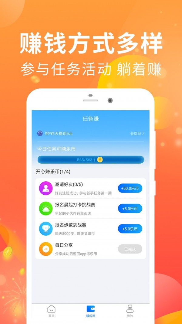 走路多多手机软件app截图