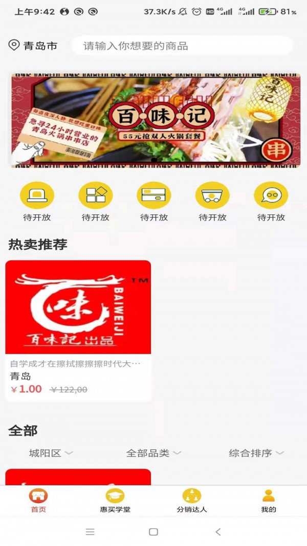潮惠买手机软件app截图