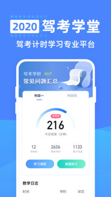 驾考学堂手机软件app截图