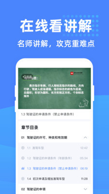 驾考学堂手机软件app截图