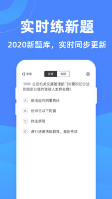 驾考学堂手机软件app截图