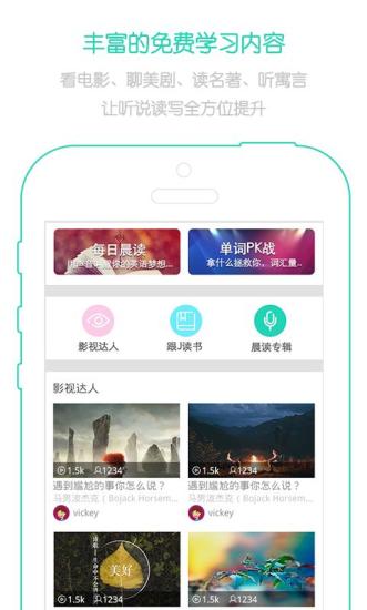 省心英语手机软件app截图