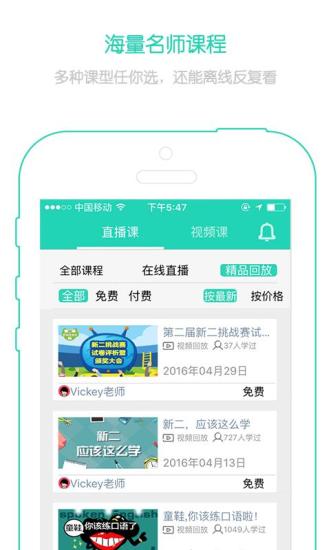 省心英语手机软件app截图