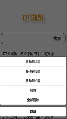 DT浏览器手机软件app截图