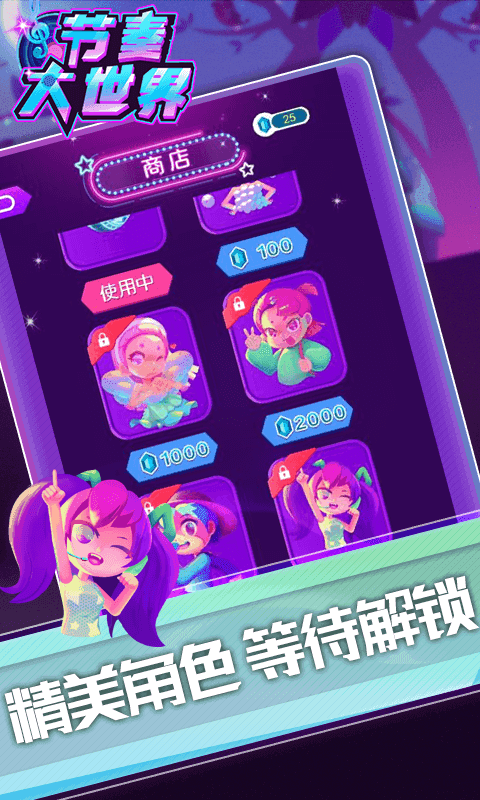 节奏大世界手游app截图