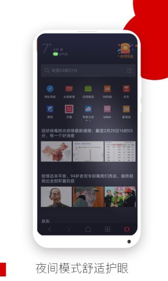 欧朋浏览器手机软件app截图