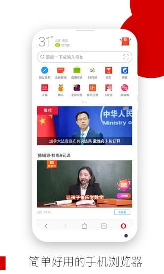 欧朋浏览器手机软件app截图