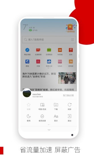 欧朋浏览器手机软件app截图