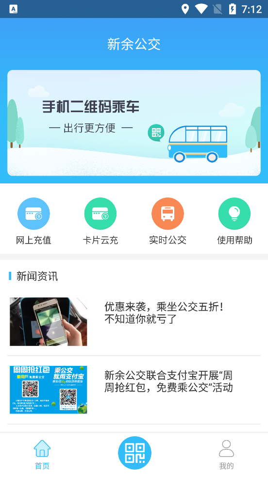 新余公交手机软件app截图
