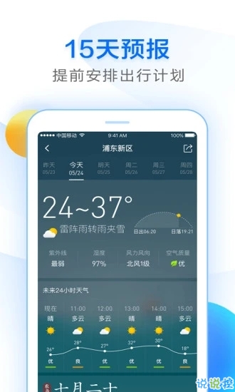 诸葛天气预报手机软件app截图