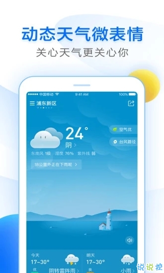 诸葛天气预报手机软件app截图
