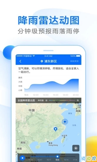 诸葛天气预报手机软件app截图