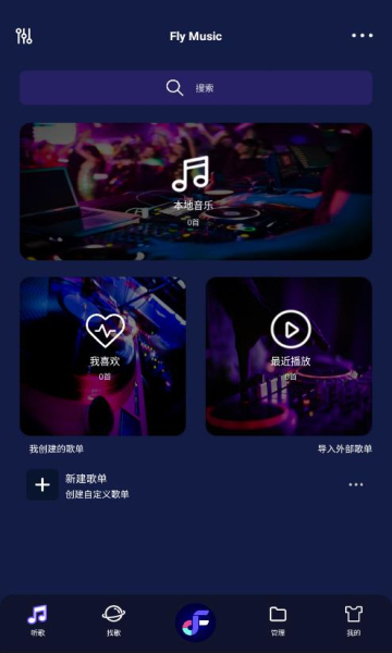 飞翔音乐手机软件app截图