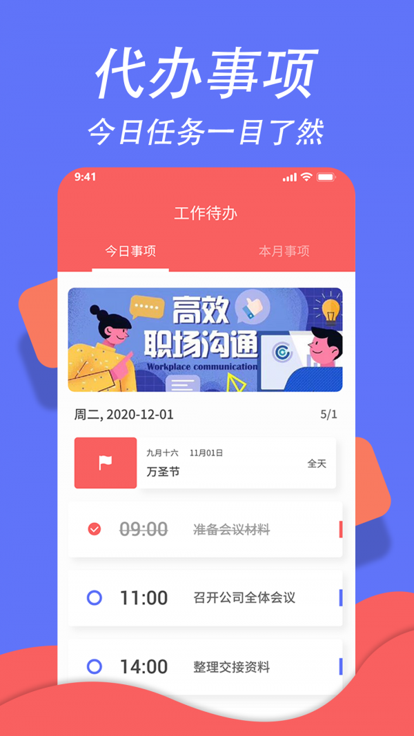 超级日程表手机软件app截图